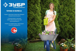 Садово-строительная тачка ЗУБР ПТ-100 90 л, грузоподъемность 180 кг 39901_z01