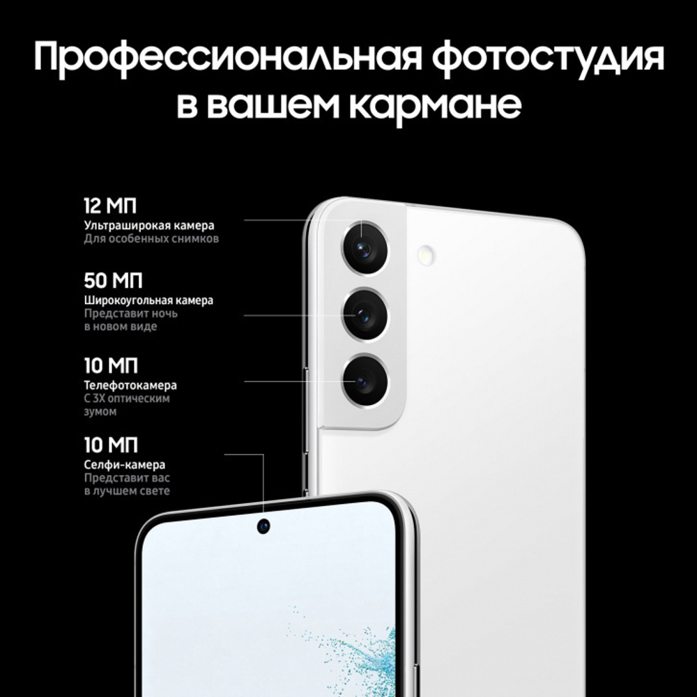 Смартфон Samsung Galaxy S22 8/128GB SM-G901 Белый
