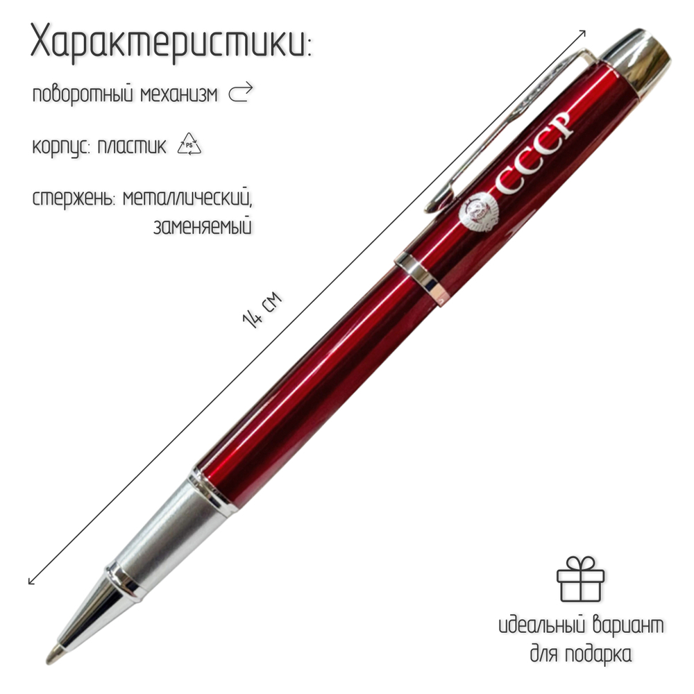 Подарочная ручка с гербом СССР в футляре