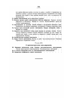 Руководство по высшей геодезии. Часть 1 | Ф.Н. Красовский