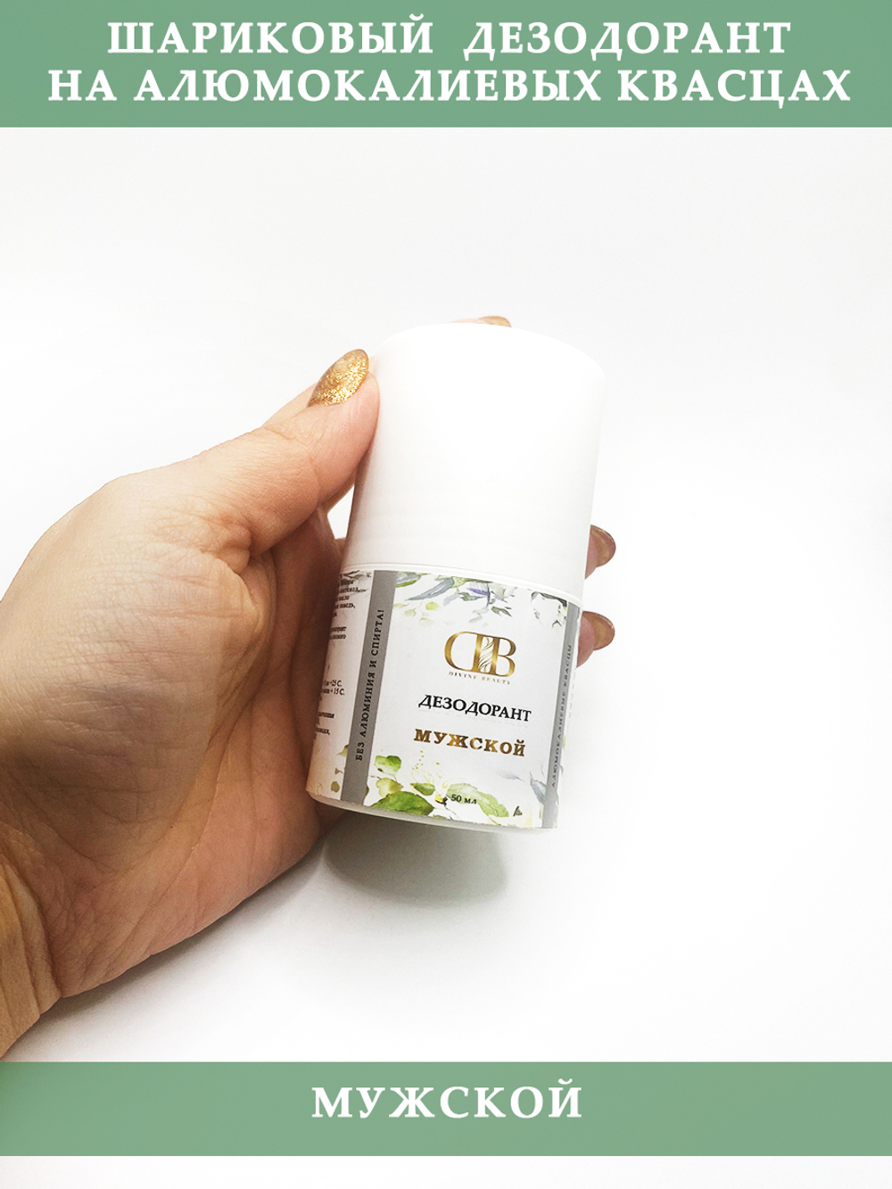 Шариковый дезодорант на квасцах