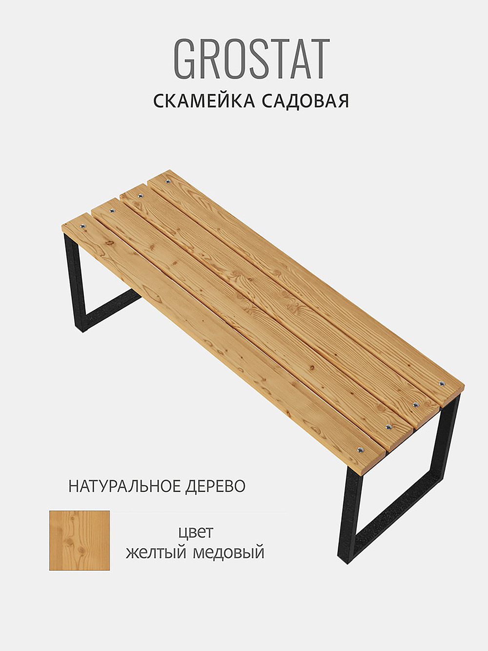 Скамейка садовая LOFT