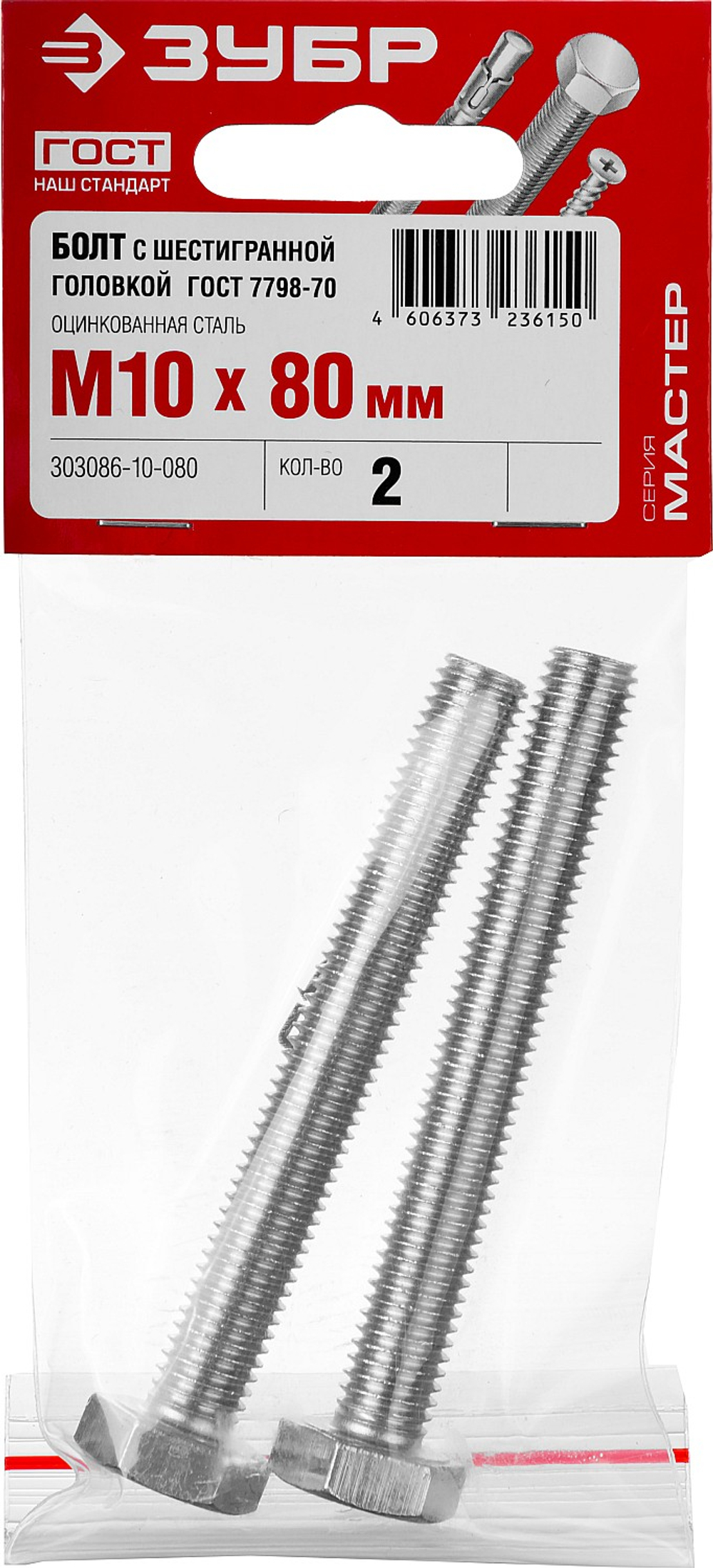 303086-10-080 Болт с шестигранной головкой ГОСТ 7798-70