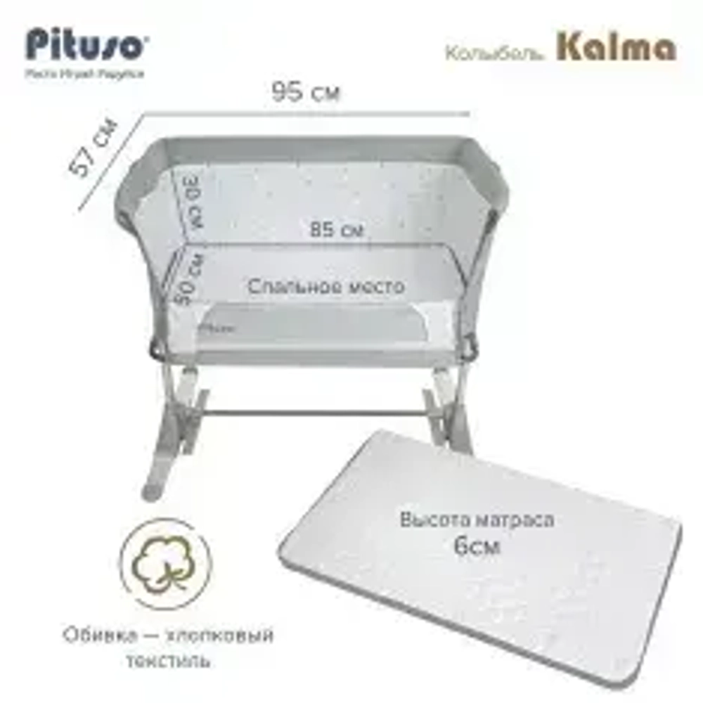 PITUSO КОЛЫБЕЛЬ KALMA MINT/МЯТНЫЙ