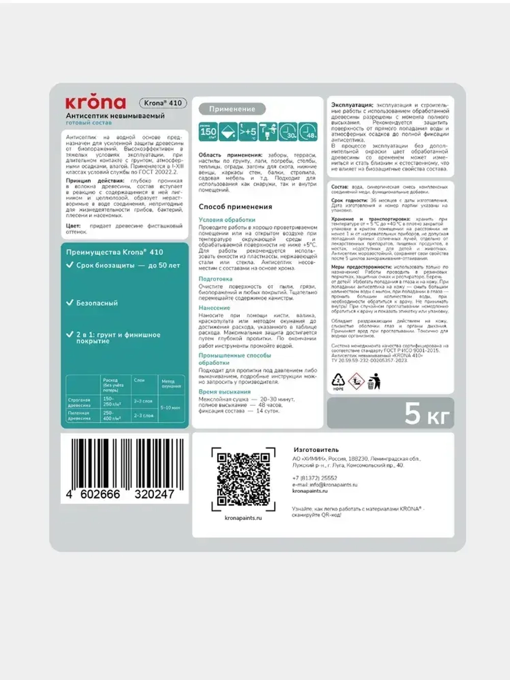 Антисептик невымываемый для дерева зеленый готовый состав KRONA 410 5 кг / максимальная защита от плесени, гниения, синевы и влаги