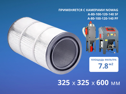 Картридж фильтра ФВУ NowAG 7,8 кв.м. 600х325х325 мм арт. 10401030