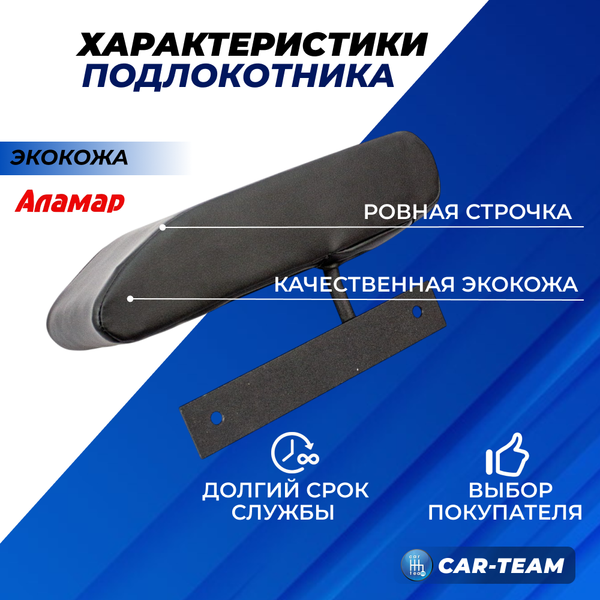 Подлокотник Газель Бизнес из экокожи "Аламар" водительская дверь