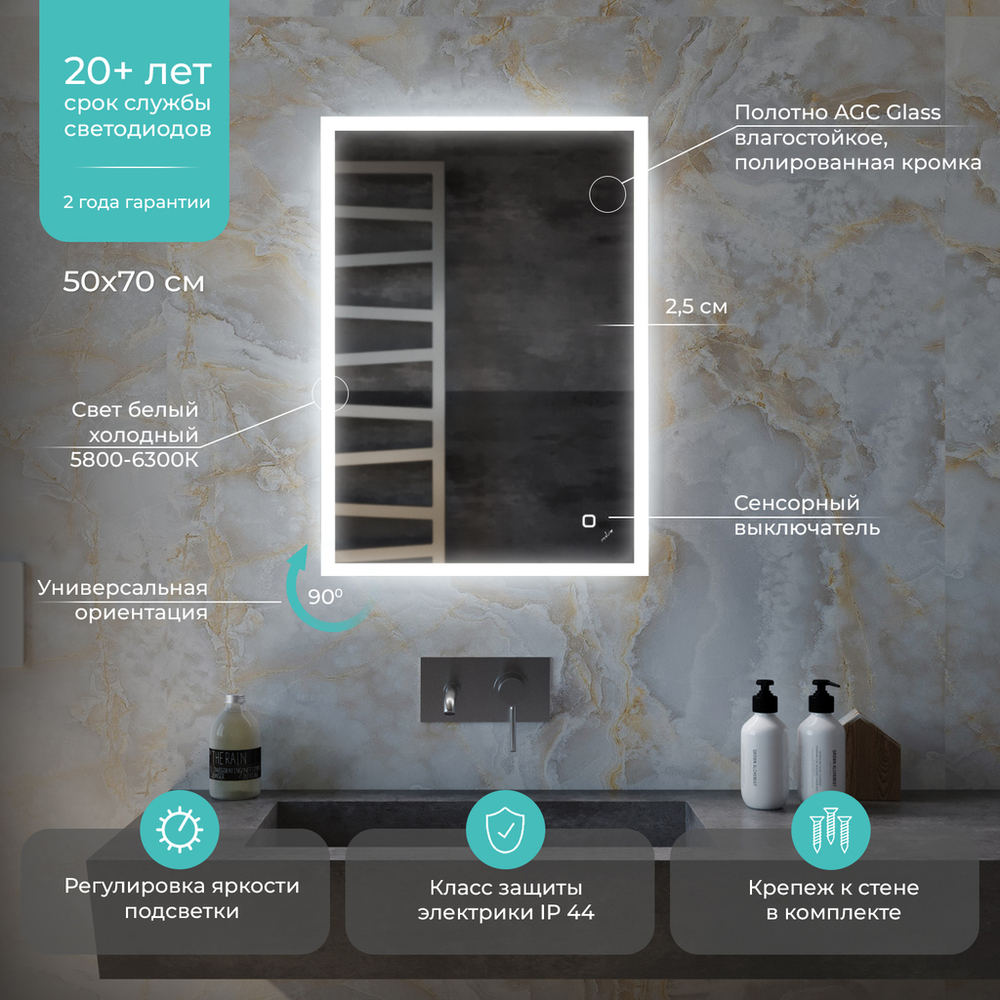 Зеркало MIXLINE "Норма" ЭКОНОМ 500*700 (ШВ) сенсорный выкл, светодиодная подсветка, универс.крепеж