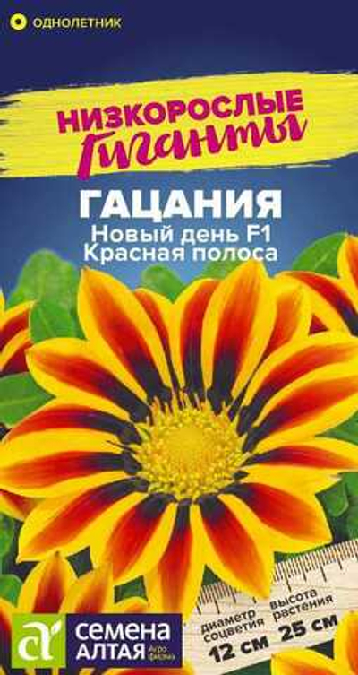 Гацания Новый день Красная полоса F1 5 шт (Семена Алтая)