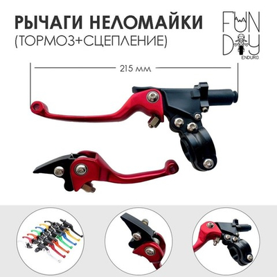 эндуро рычаг сцепления и тормоз