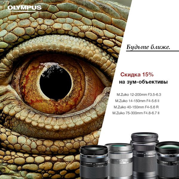 Скидка 15% на зум-объективы Olympus