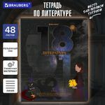 Тетрадь предметная ДАТЫ 48 л., TWIN-лак, ЛИТЕРАТУРА, линия, подсказ, BRAUBERG, 405130