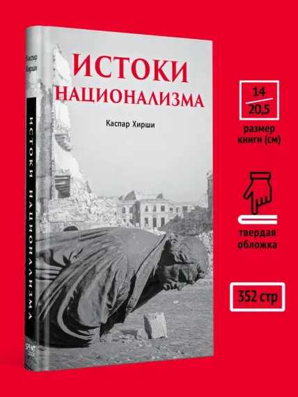 Истоки национализма