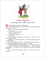 Дружков Ю. Все приключения Карандаша и Самоделкина