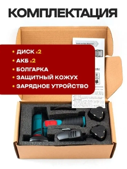 Аккумуляторная мини болгарка. УШМ с 2 АКБ, диск 76 мм.