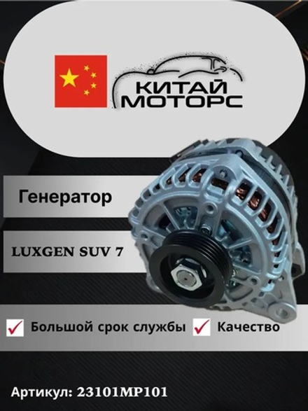 Генератор LuxGen 7