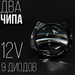 Би Лед линзы автомобильные в фары Светодиодные Statlight Junior A2 Bi LED линзы 3.0 дюйма, комплект 2 шт.