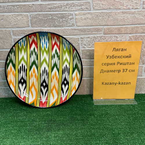 Ляган 37 см  Риштан (в ассортименте)
