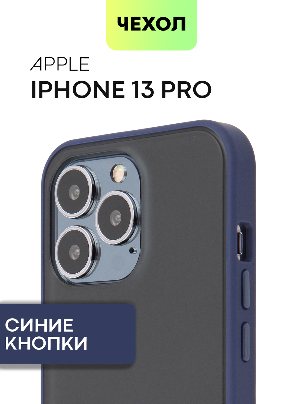 Чехол BROSCORP для Apple iPhone 13 Pro оптом (арт. IP13PRO-ST-TPU-BLUE)