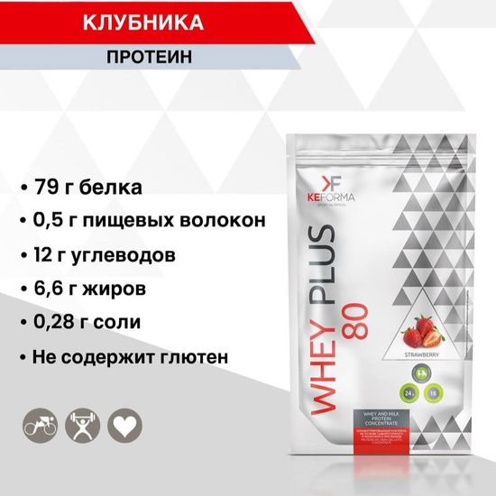 Протеиновый коктейль WHEY PLUS 80 (клубника) Keforma