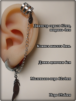 Серьга кольцо с клипсой "Пёрышки" для пирсинга уха.