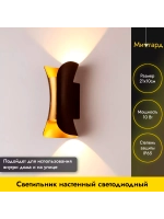 Настенный светодиодный светильник бра 6025