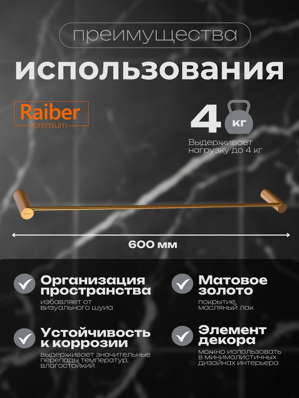 Полотенцедержатель Raiber Premium, Graceful, RPG-80001, матовое золото