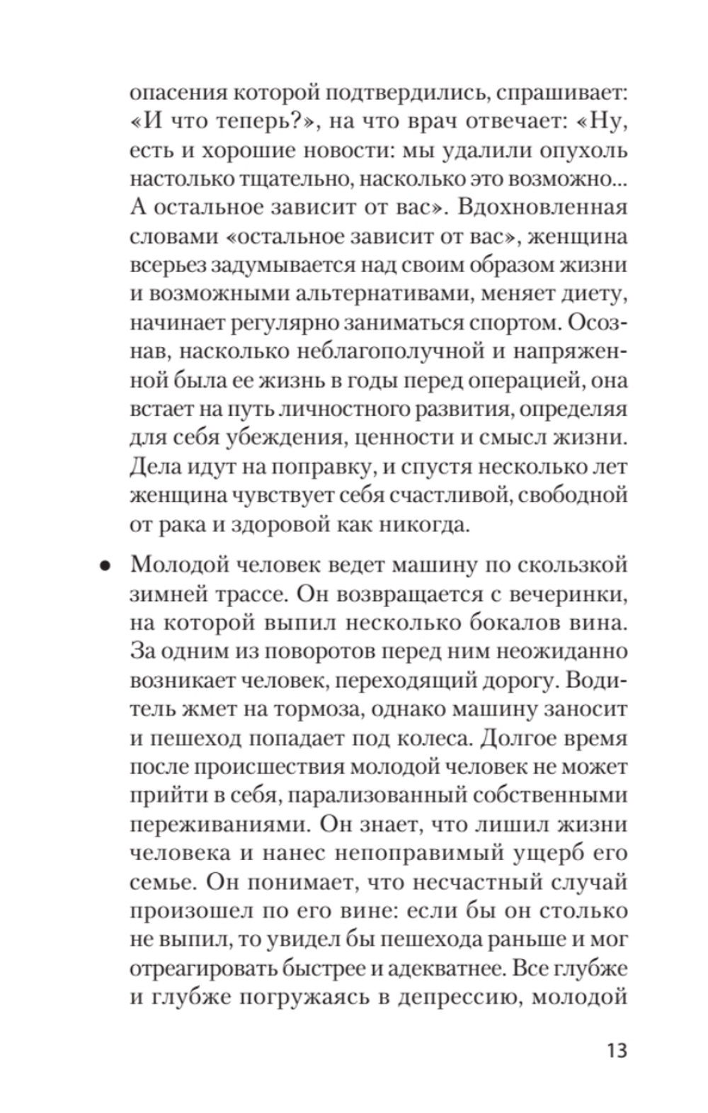 Фокусы языка. Изменение убеждений с помощью НЛП (#экопокет)
