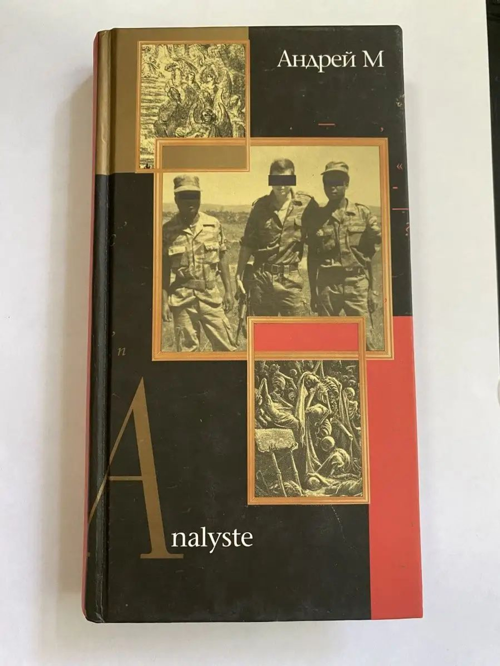 Analyste