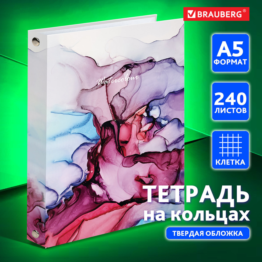 Тетрадь на кольцах А5 (175х215 мм) 240 листов твердый картон клетка BRAUBERG Акварель (3 штуки в упаковке)