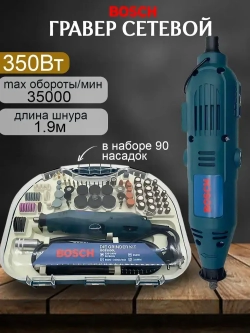 Гравер Bosch / Граверная машинка