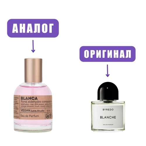 VeganLove50 BLANCA edP 50ml lady (версия ByredoBlanche)