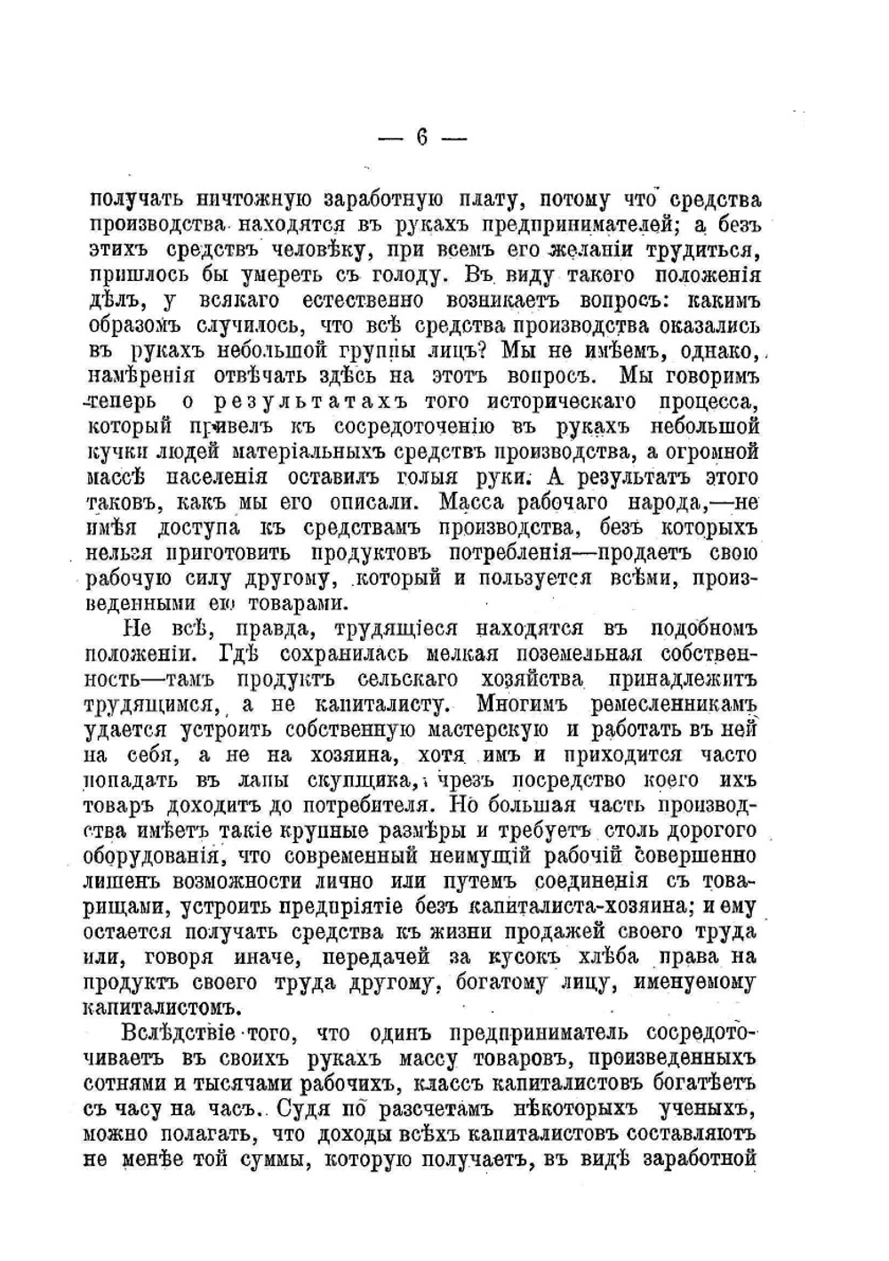Социальное преобразование России | В.П. Воронцов