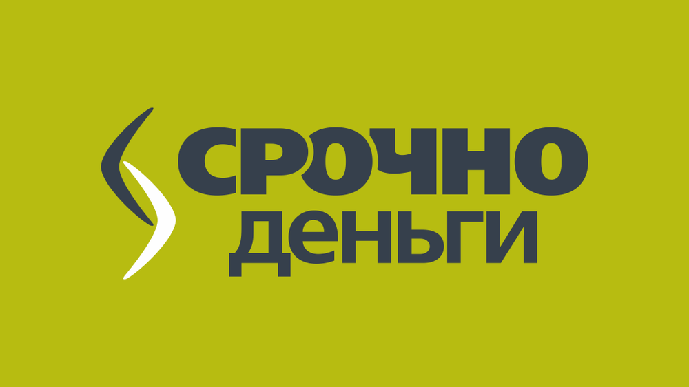 Заём в Срочно деньги