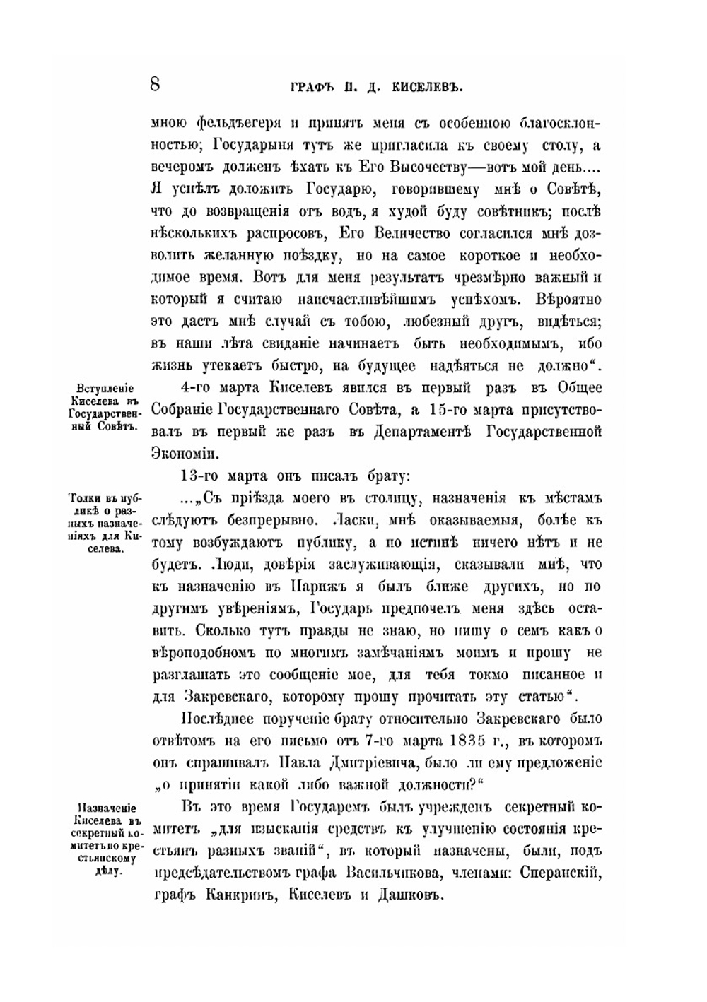 Граф П. Д. Киселев его время. Том 2 | А.П. Заблоцкий-Десятовский