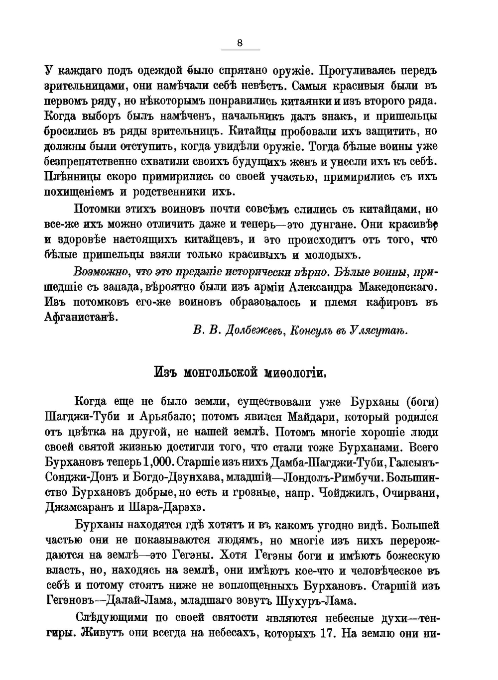 Легенды и сказки Центральной Азии | А.П. Беннигсен