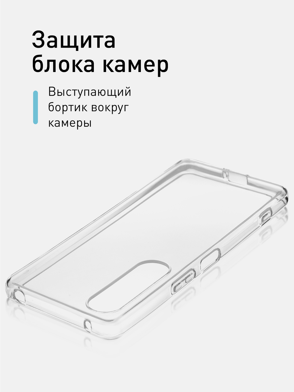 Чехол ROSCO для Sony Xperia 1 V (арт.1(V)-TPU-TRANSPARENT)