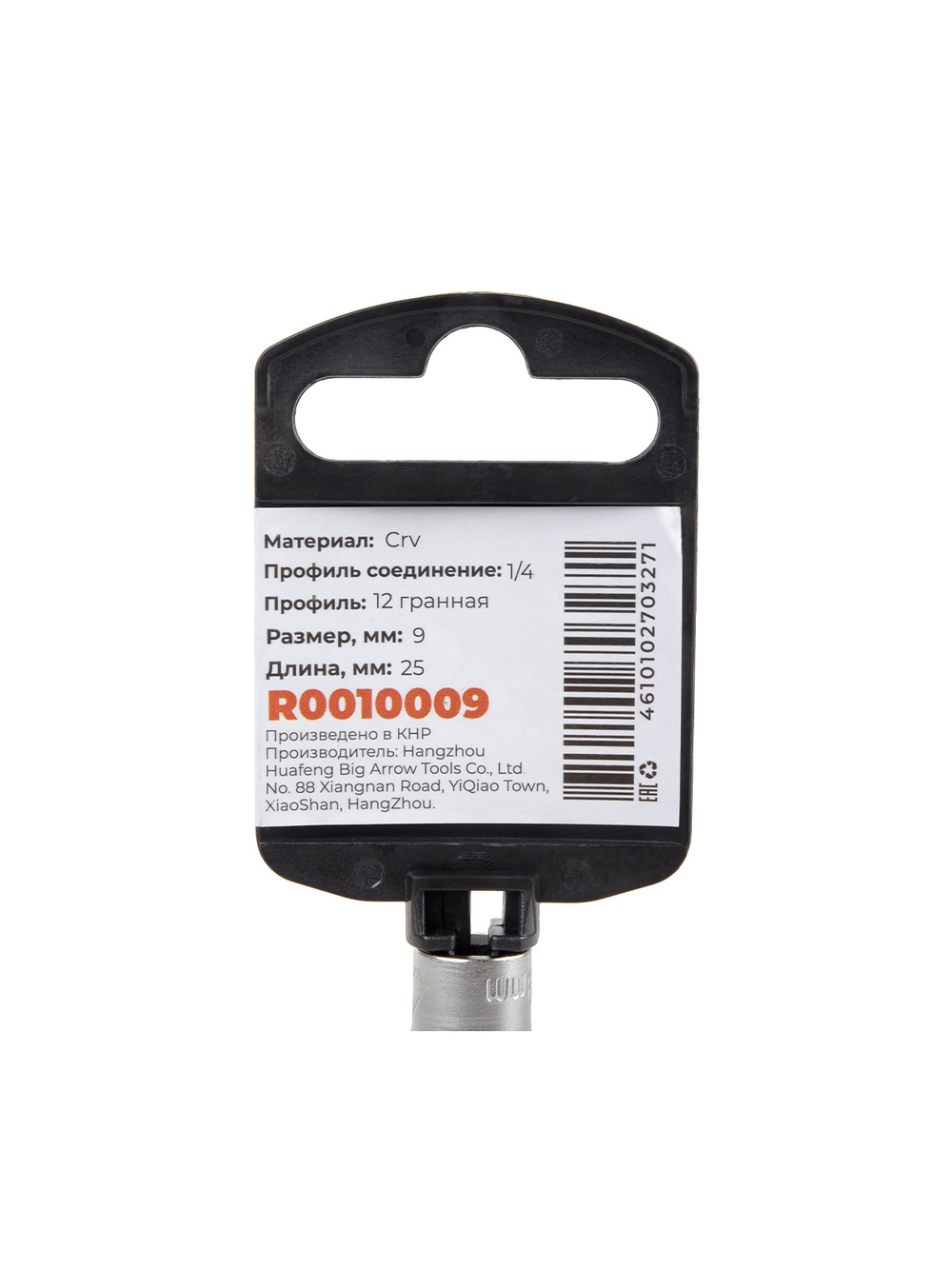 Головка 1/4" 12-и гр. 9 мм L=25 мм, ARNEZI R0010009