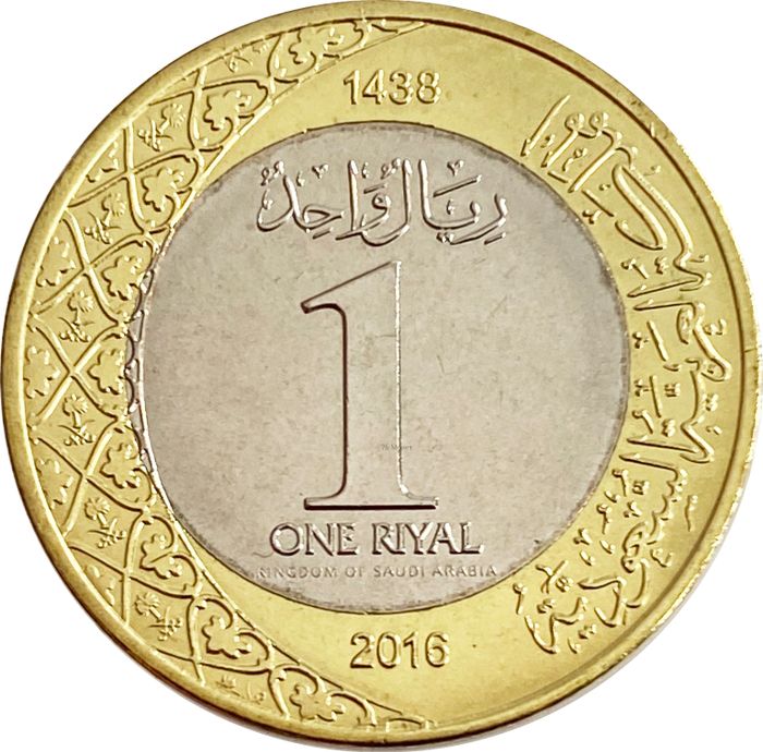 1 риал 2016 Саудовская Аравия