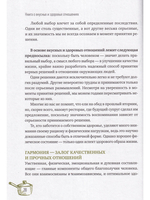 Книга о вкусных и здоровых отношениях: Как приготовить дружбу, любовь и взаимопонимание