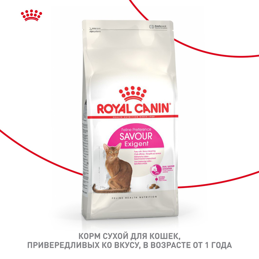 Royal Canin Savour Exigent Сэйвор Экзиджент Корм сухой для взрослых кошек привередливых ко вкусу 4кг