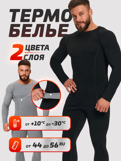 Комплект термобелья мужского Legenda Elite шерсть с длинным рукавом