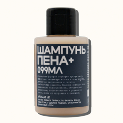 Шампунь ПЕНА + // Аромат #1