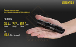 Фонарь Nitecore MT10A