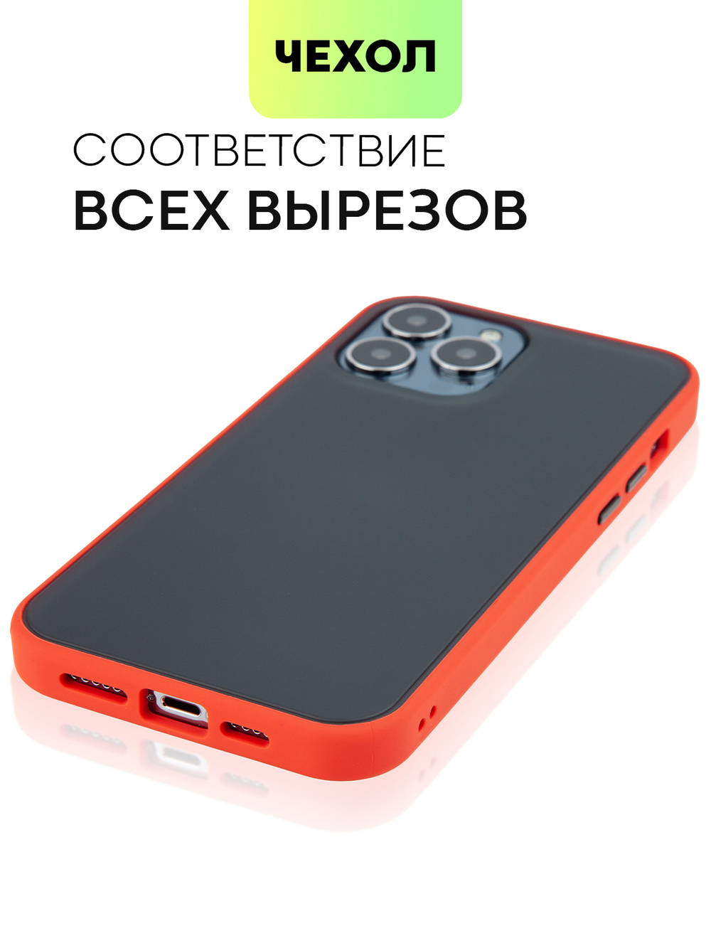Чехол BROSCORP для Apple iPhone 13 Pro Max оптом (арт. IP13PROMAX-ST-TPU-RED-BLACK)