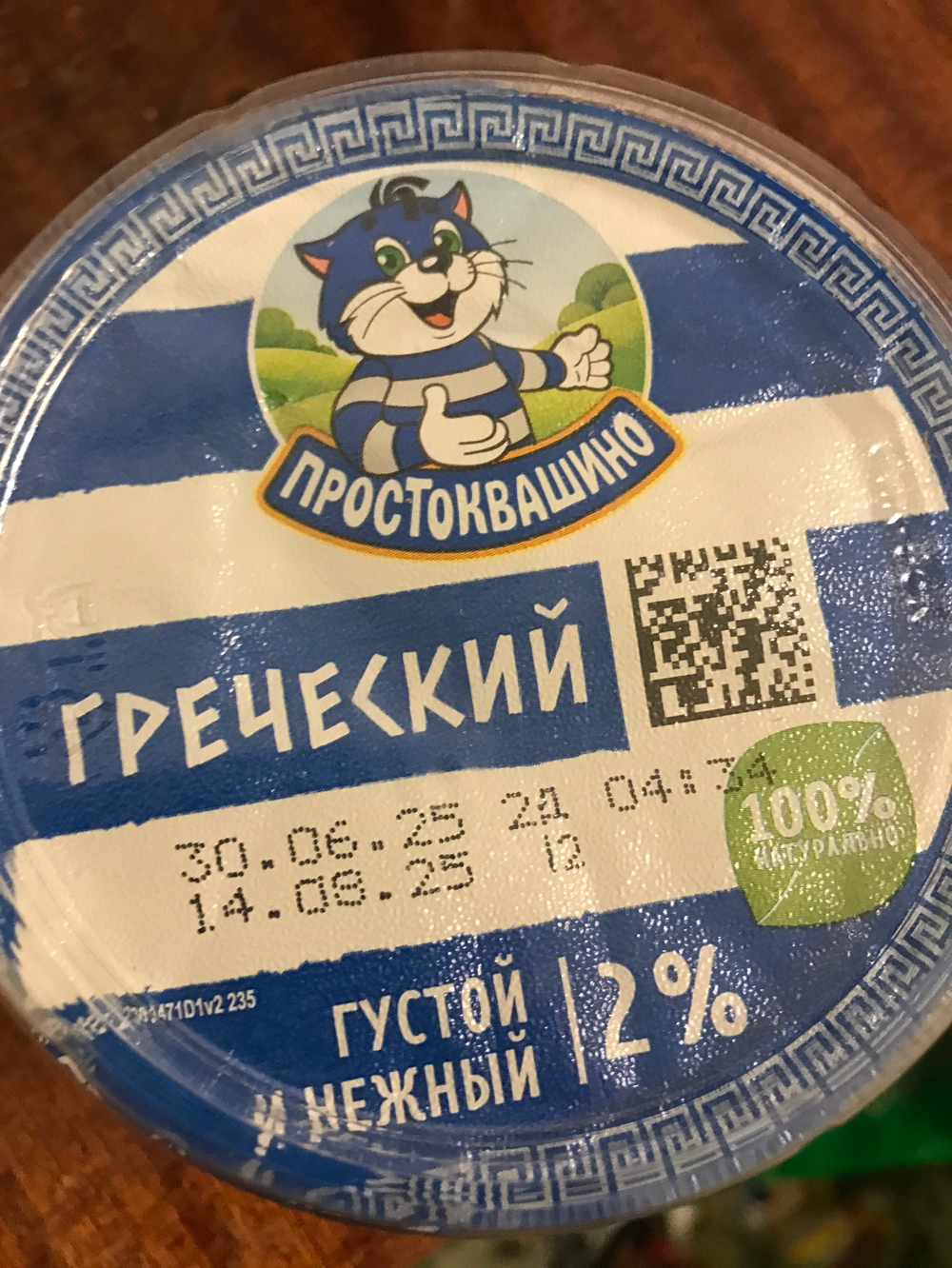 Сроки в норме✅ йогурт греческий густой