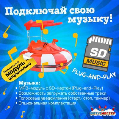 Электрическая бамперная лодка «Арбуз» 2+1, на часовом механизме