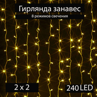 Гирлянда интерьерная штора-занавеска ЖЕЛТАЯ 2 х 2 метра 240 светодиодных лампочек