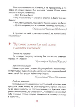 Божии творения - человек и природа. Истории для семейного чтения