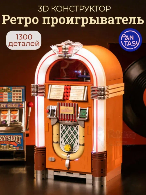 3Д Конструктор Ретро проигрыватель
